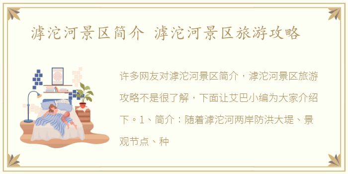 滹沱河景区简介 滹沱河景区旅游攻略