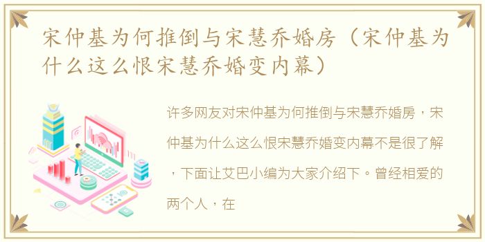 宋仲基为何推倒与宋慧乔婚房（宋仲基为什么这么恨宋慧乔婚变内幕）