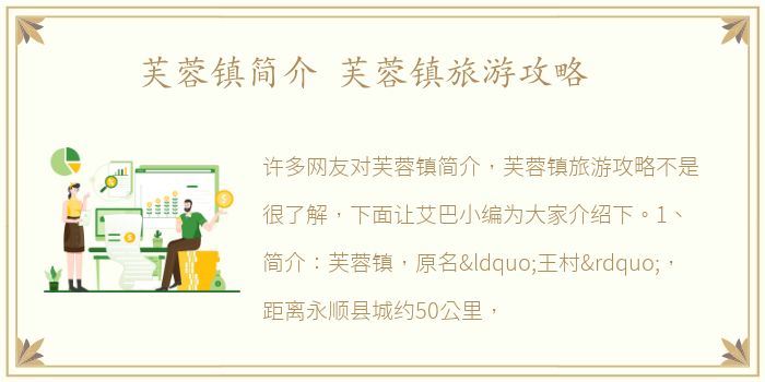 芙蓉镇简介 芙蓉镇旅游攻略