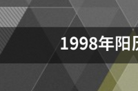 11月11是什么星座日历？ 11月日是什么星座阳历