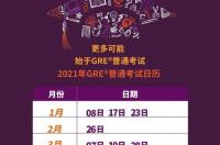 2022全年gre考试时间安排已公布？ gre每年考试时间