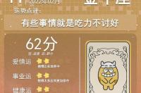 2021年11月2日是什么幸运星座？ 2月11号是什么星座