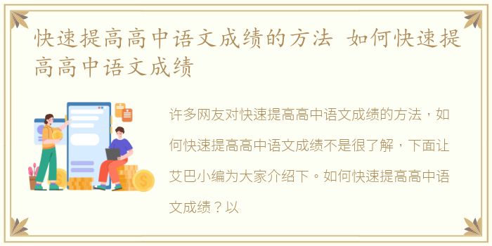 快速提高高中语文成绩的方法 如何快速提高高中语文成绩