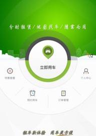 要用共享汽车下载什么软件？ 共享汽车app下载