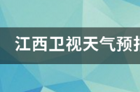 2019江西暴雨关闭景点+高速冲毁路段+未来天气 江西天气预报