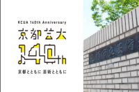 日本京都艺术大学世界排名 全球最好的艺术大学