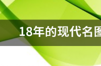名图polo报价是多少？目前值得入手么？ 2018现代名图报价及