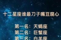 十二星座谁最有杀气排名？ 十二星座排名第一的是什么星座