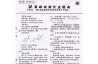 氟哌啶醇片的副作用有哪些？ 氟哌啶醇片说明书