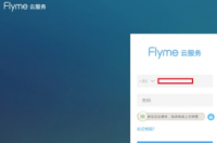 魅族Flyme帐号密码忘了怎么办？ 魅族flyme账号密码忘了怎么办