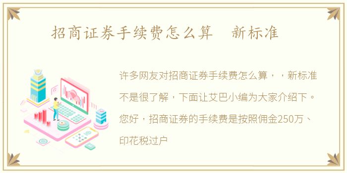 招商证券手续费怎么算 新标准