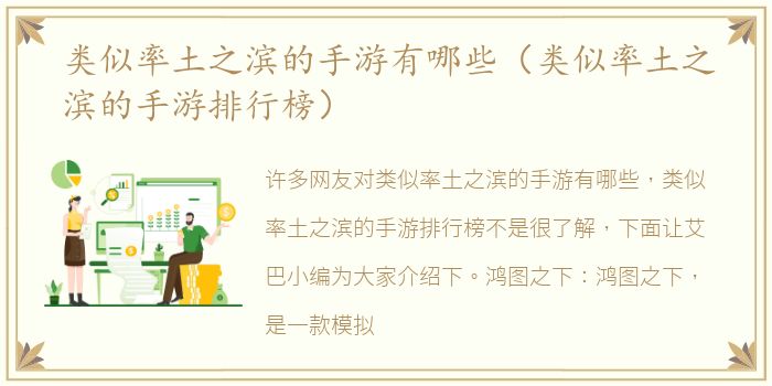 类似率土之滨的手游有哪些（类似率土之滨的手游排行榜）