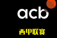 2019西甲积分榜？ 西甲积分榜