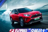 荣放对标广汽丰田什么车？ 一汽丰田荣放怎么样