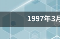 11月25日月亮星座是什么？ 3月25是什么星座