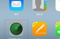 苹果手机如何下载查找我的iphone？ 查找我的iphone下载