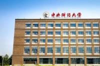 中央财经大学中外合作办学学费40000元,值不值？ 中央财经大学维多利亚大学