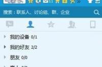 怎么恢复QQ好友？ 找回qq好友恢复好友