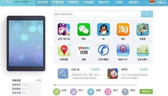 iOS瘦身与管理工具XY苹果助手功能 三联