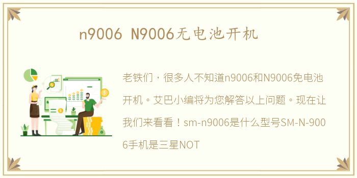 n9006 N9006无电池开机