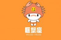 巨蟹男的性格和脾气 巨蟹男的阴险和虚伪