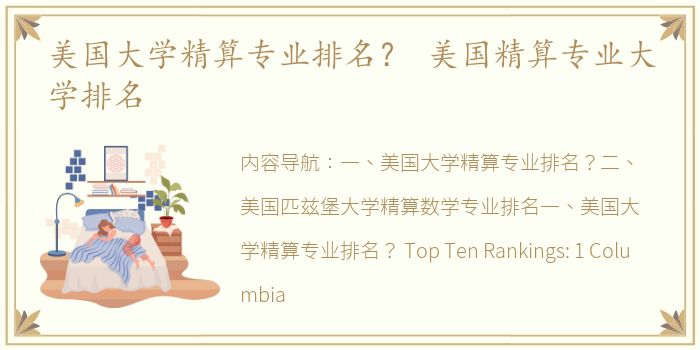 美国大学精算专业排名？ 美国精算专业大学排名