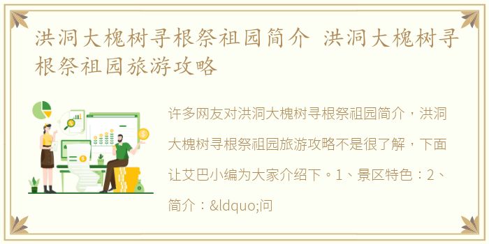 洪洞大槐树寻根祭祖园简介 洪洞大槐树寻根祭祖园旅游攻略