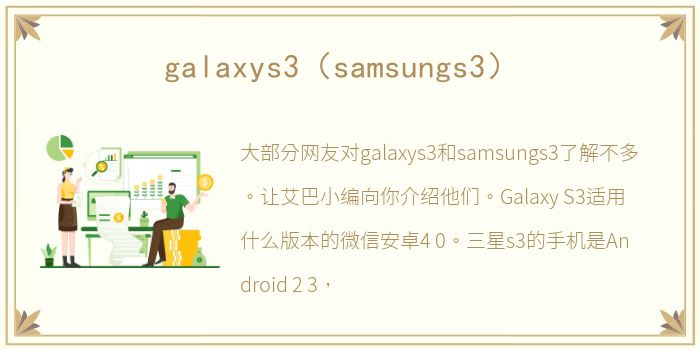 galaxys3（samsungs3）