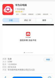 求免费！免费！免费！云电脑？ 真正免费的云电脑