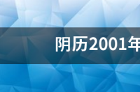2009农历2月29是什么星座？ 09月29日是什么星座