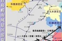 怎样安排崂山一日游路线？ 青岛崂山一日游最佳路线图