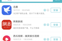 苹果手机迅雷ios版怎么下载 迅雷ios版下载2019