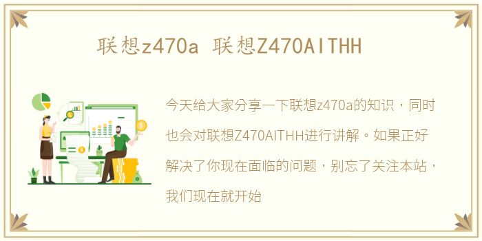 联想z470a 联想Z470AITHH