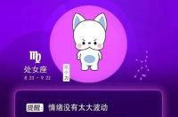 星座屋每日运势，星座屋能不能在手机桌面显示每日运势？？？ 处女座今日运势 星座屋