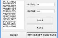 三岁激活码生成器如何使用？ 迷你世界激活码生成器