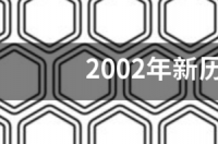 2014年三月出生什么座？ 十一月三号是什么星座