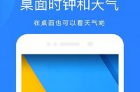 哪款天气预报软件最精准无广告 2021年最精准天气预报