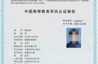 学历验证在网上怎么验证？ 学历认证网官网查询