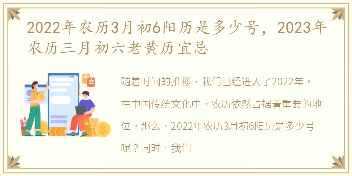 2022年农历3月初6阳历是多少号，2023年农历三月初六老黄历宜忌