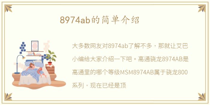 8974ab的简单介绍