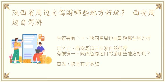陕西省周边自驾游哪些地方好玩？ 西安周边自驾游