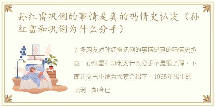 孙红雷巩俐的事情是真的吗情史扒皮（孙红雷和巩俐为什么分手）