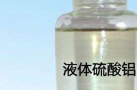 硫酸铝用途？ 硫酸铝的作用