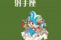 射手座幸运石？ 射手座的幸运日