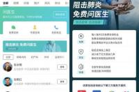 百度上问医生以为是免费的但是发现是要交钱的之后医生没回答刚开始让我支付我没支付这还得交钱吗？ 百度问医生免费咨询