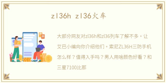 zl36h zl36火车