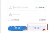如何申请163免费电子邮箱？ 163网易免费邮箱