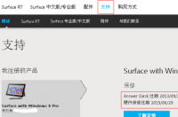 surface平板电脑用的是什么操作系统呢? surface官网