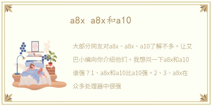 a8x a8x和a10