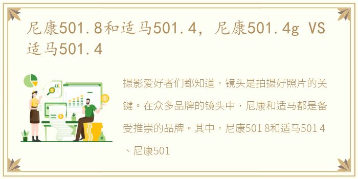 尼康501.8和适马501.4，尼康501.4g VS 适马501.4